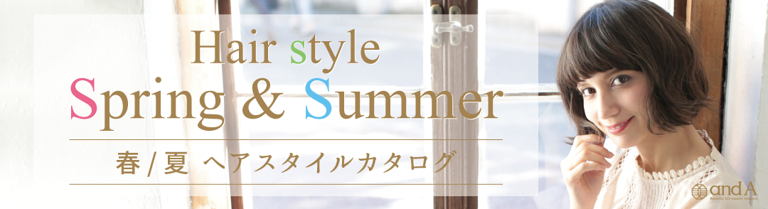 and-A公式ヘアカタログ